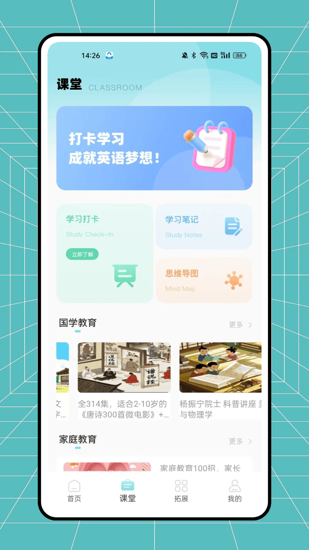 课课帮官方版 v1.0.0