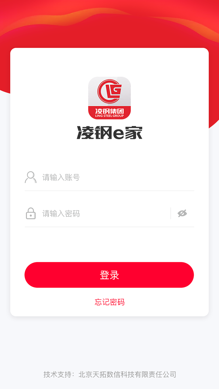 凌钢e家app下载 v1.0.5