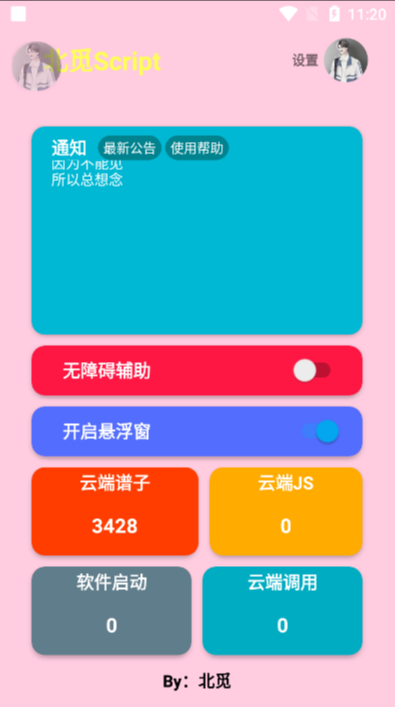 北觅弹琴软件 v1.0.7