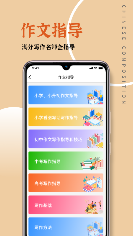 语文作文大全app v1.9.0