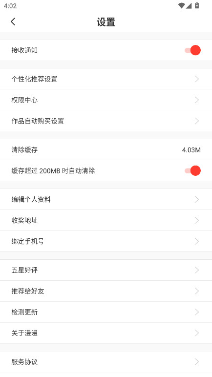 苞米漫画官方版 5.2.44安卓版 v5.2.44