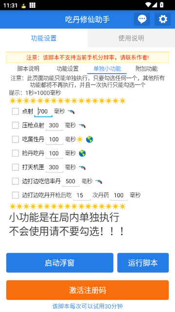 吃丹修仙助手最新版 6.7.2 安卓版 v6.7.2