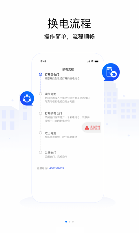 ai换电app v3.5.4