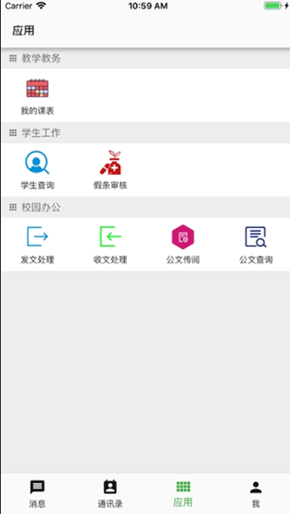 职教云app v2.8.5
