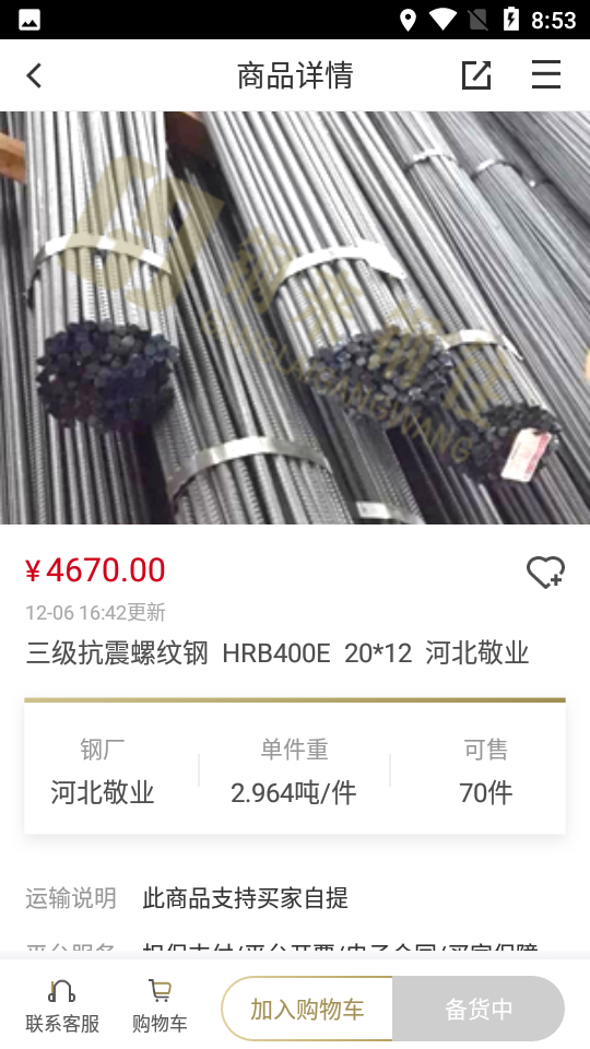 钢来钢往APP v2.2.4