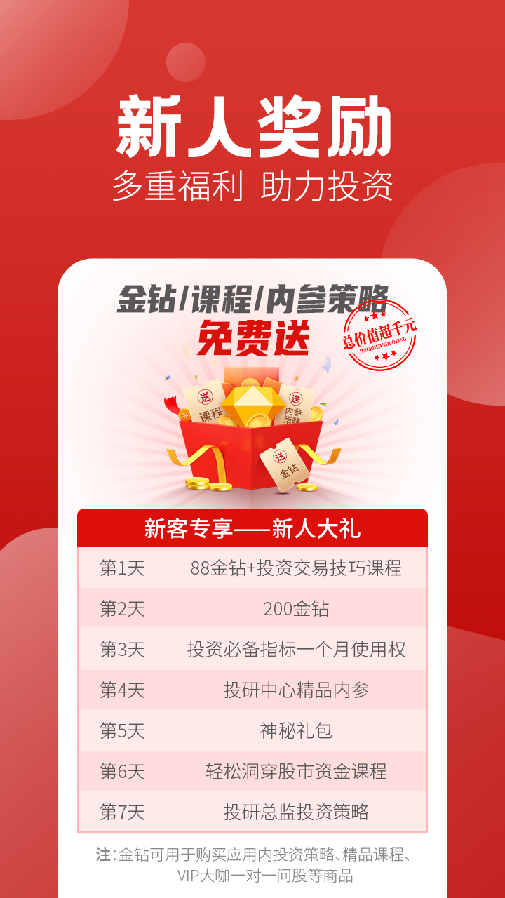 经传股事汇app v6.17.01