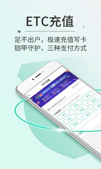 高速ETCapp v5.40.3