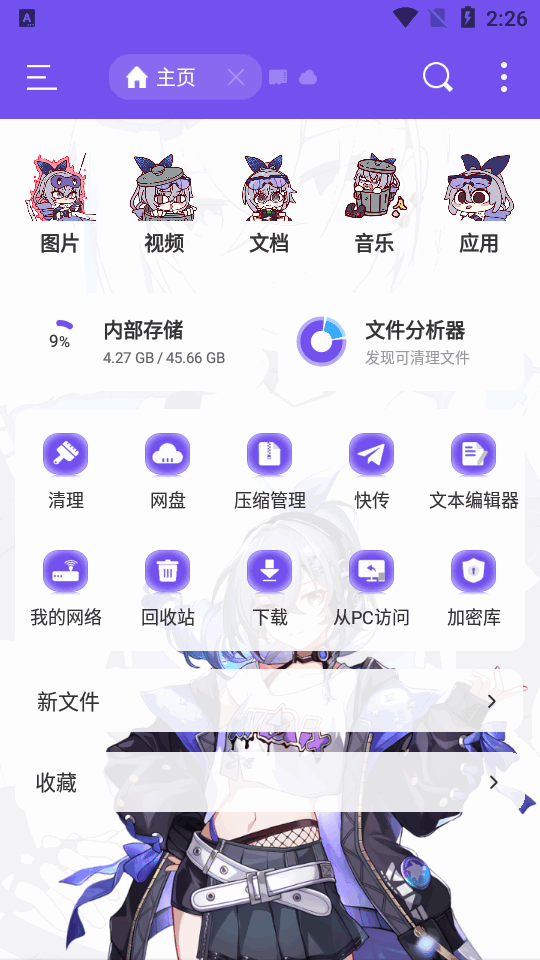 es文件管理器银狼版 v4.4.3.2