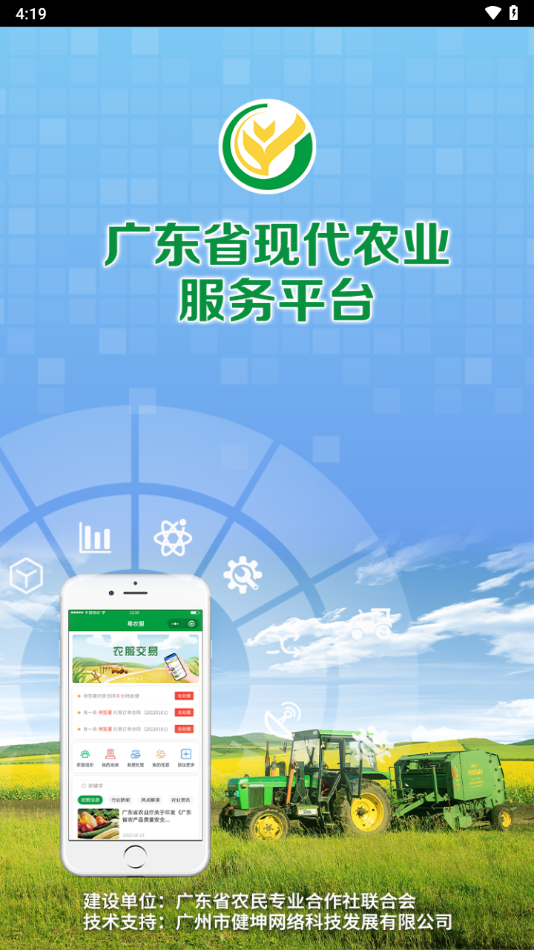 粤农服App v1.5.2
