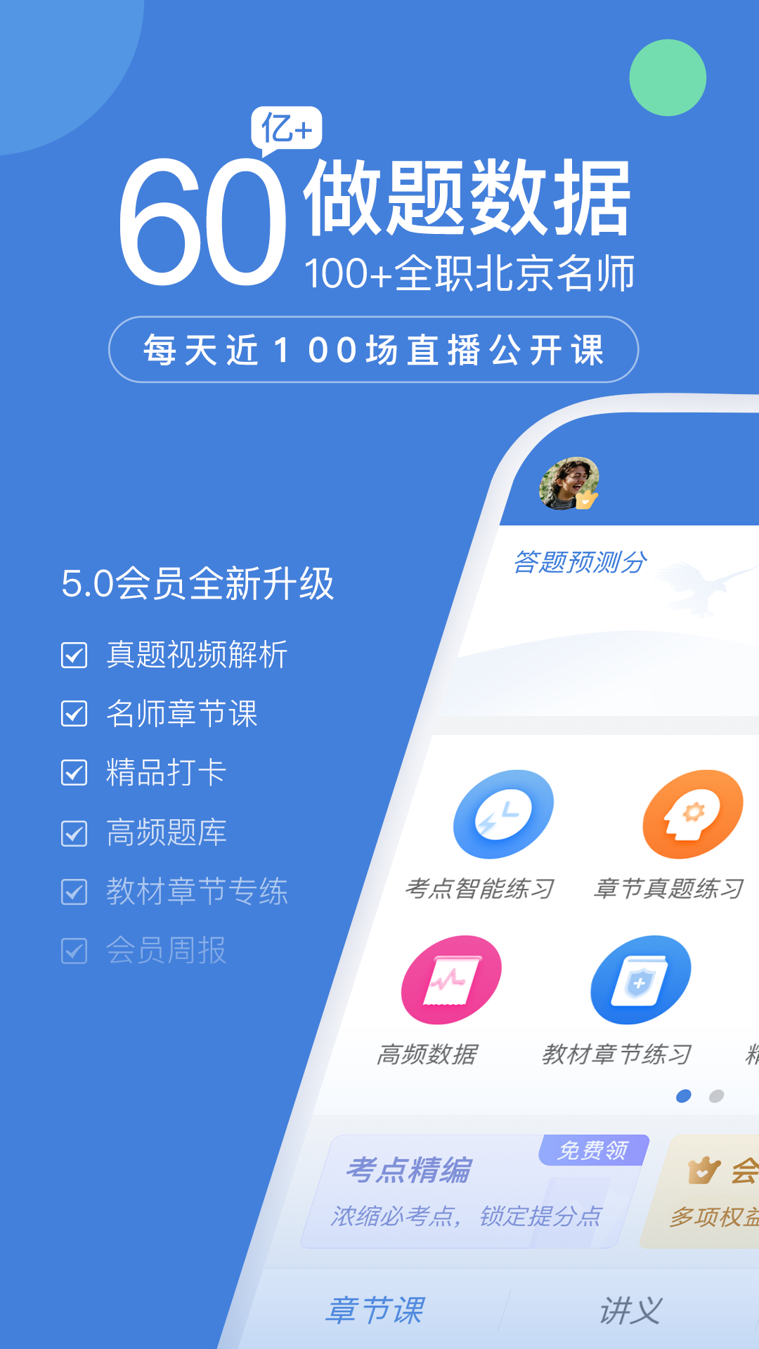 一建万题库app v5.8.2.2