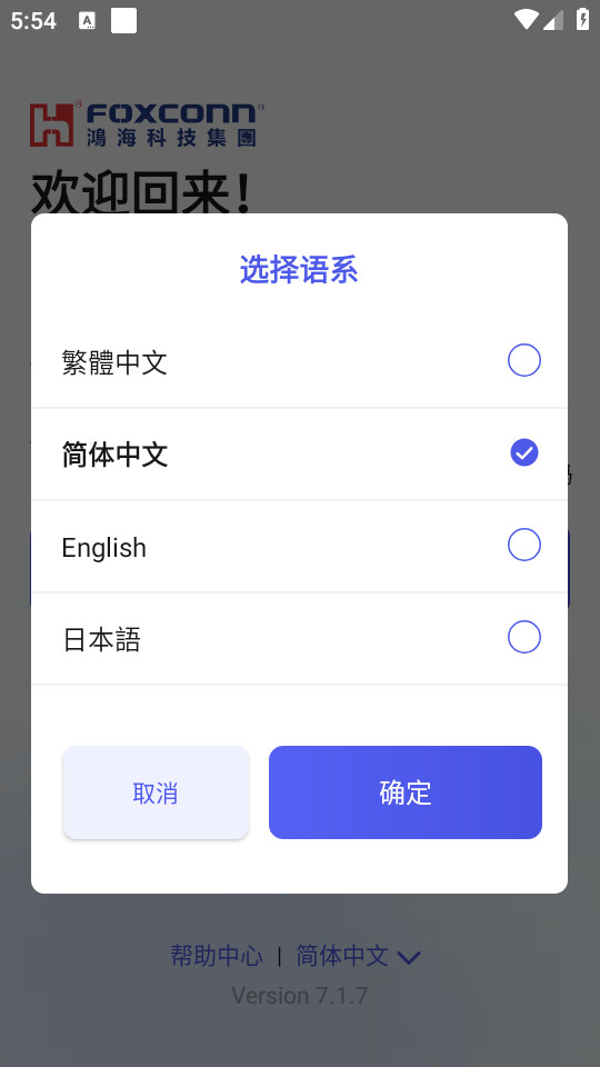 富士康相信最新版 v7.1.7