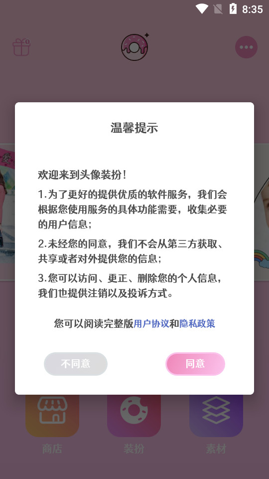 头像装扮app v1.9.0
