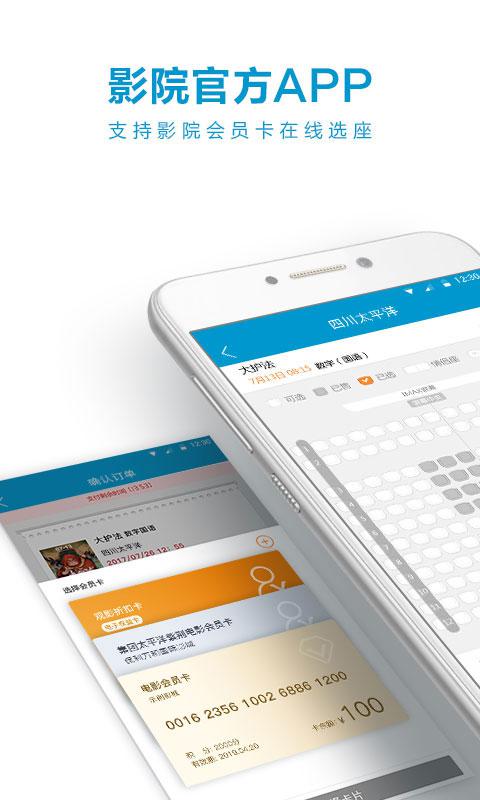 太平洋影城app v6.1.5