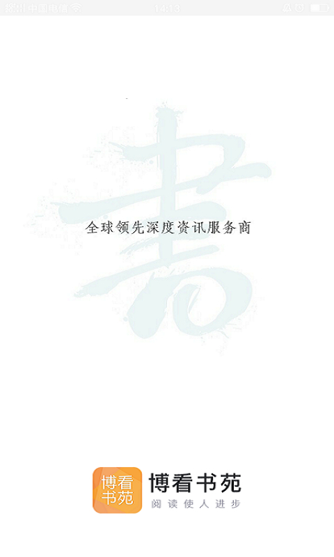 博看书苑app 8.9.7安卓版 v8.9.7