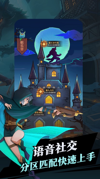 白狼杀安卓 22.09.08.3最新版 v22.09.08.3