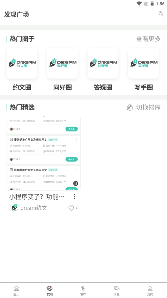 dream约文软件 v1.0.6