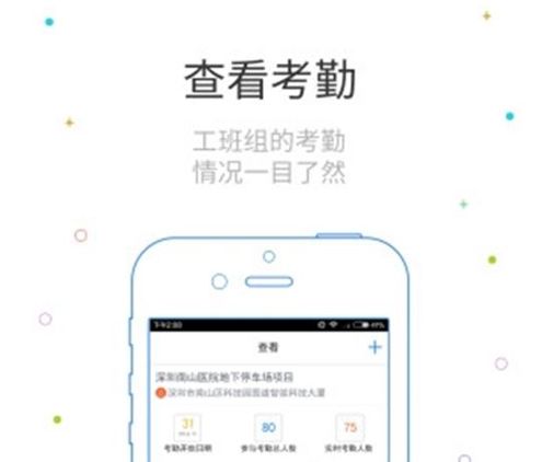 鲁班长考勤app安卓版