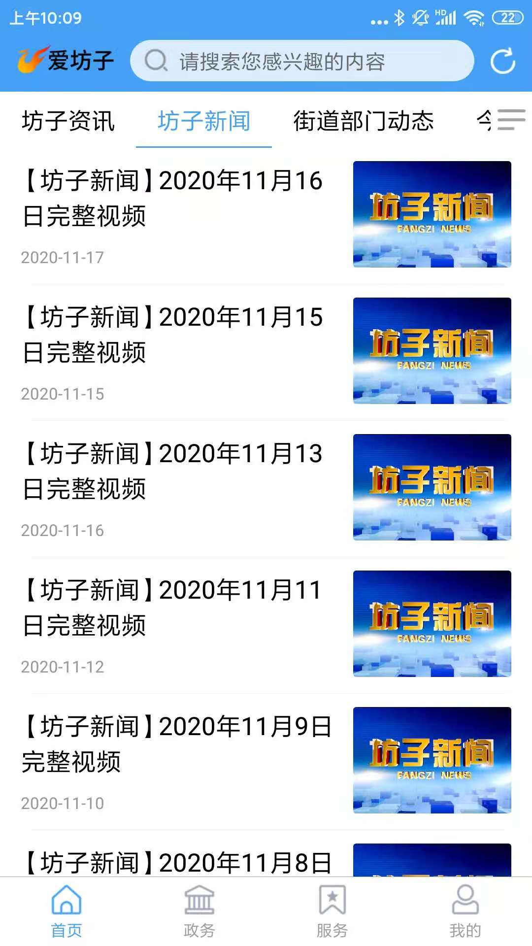 爱坊子App客户端最新版本 v1.1.18