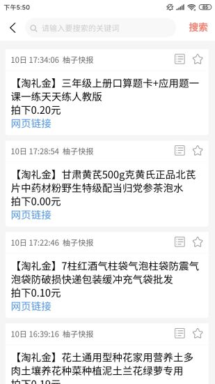 柚子快报app v2.2.2