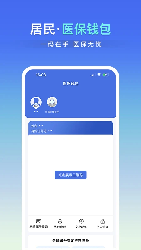 神木医保 v1.0.4