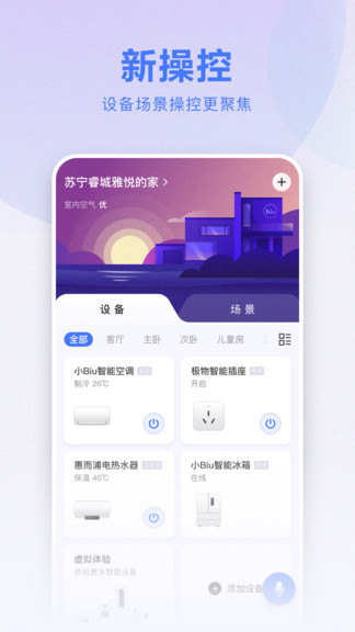 小Biu智家app v6.4.9