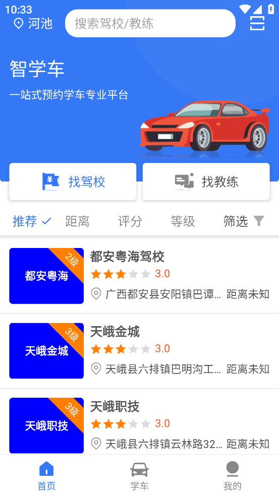智学车app v1.2.4