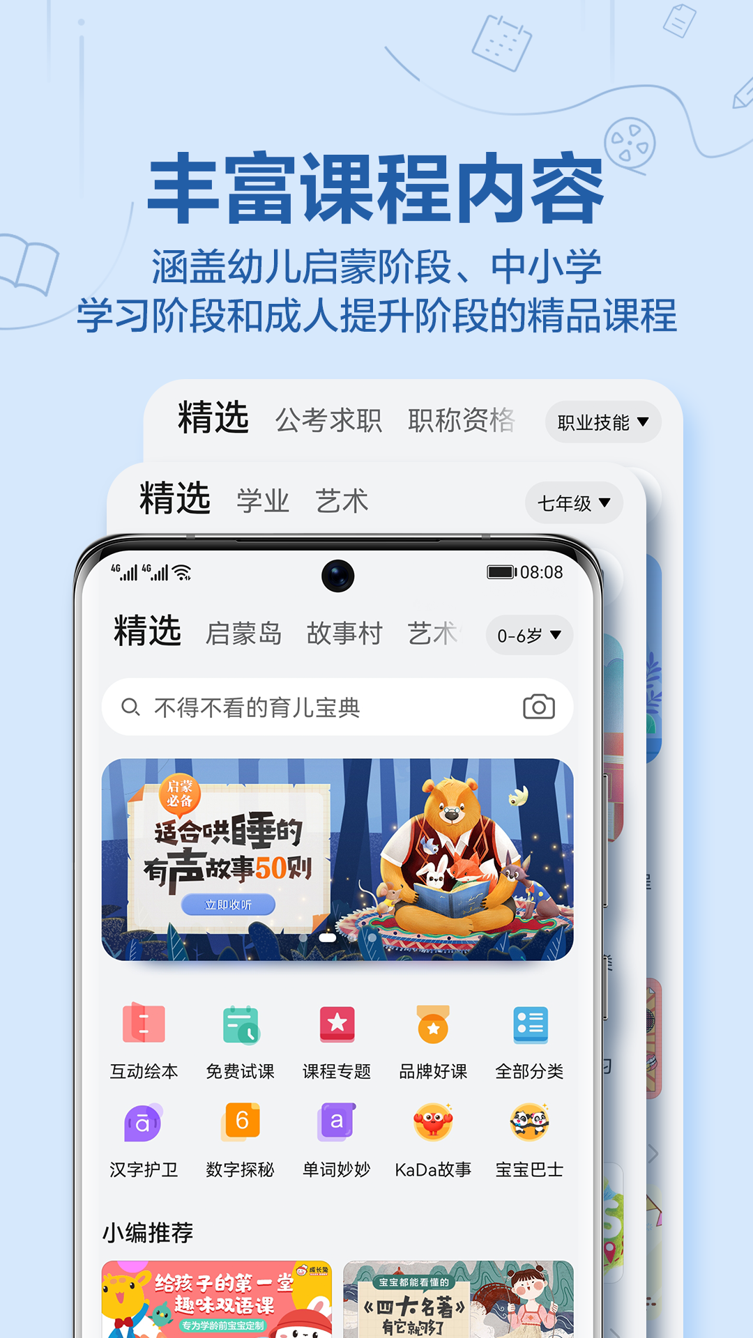 华为教育中心app v15.4.1.300