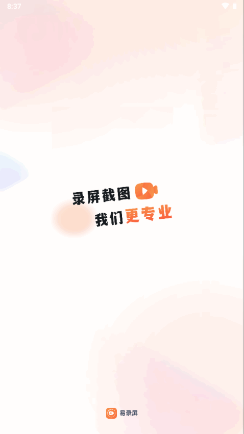 易录屏app2026 v5.0.9