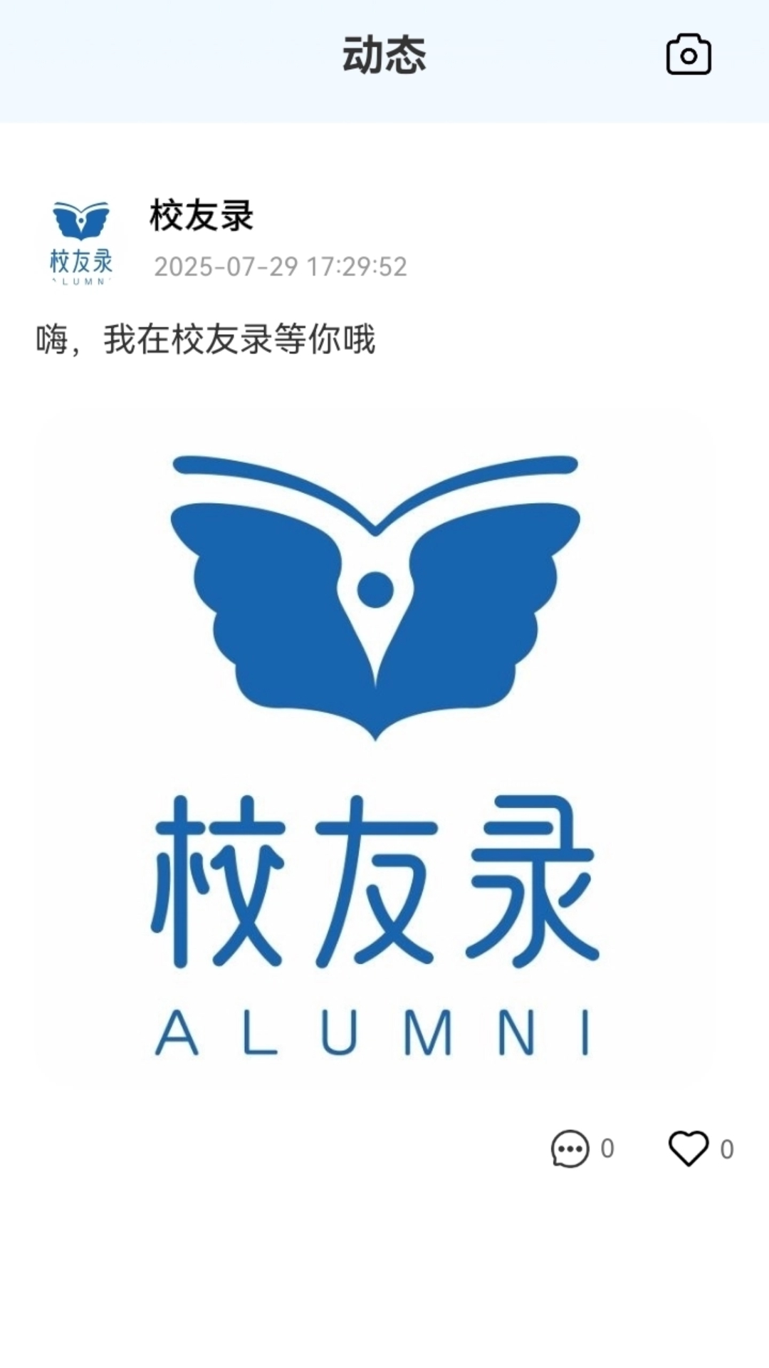 校友录app v1.2.9