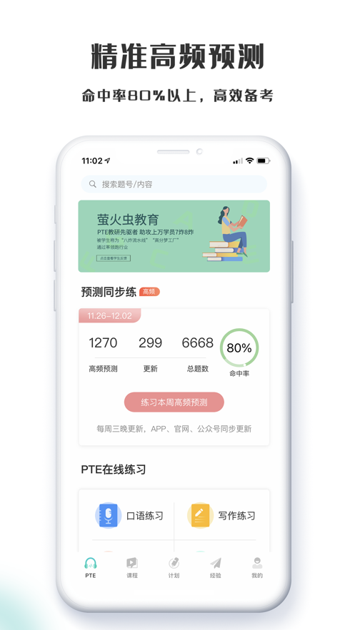 萤火虫PTE App v1.4.7
