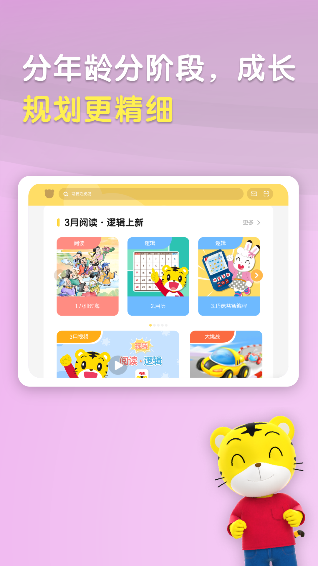 巧虎官方HD官方下载 v6.03.01