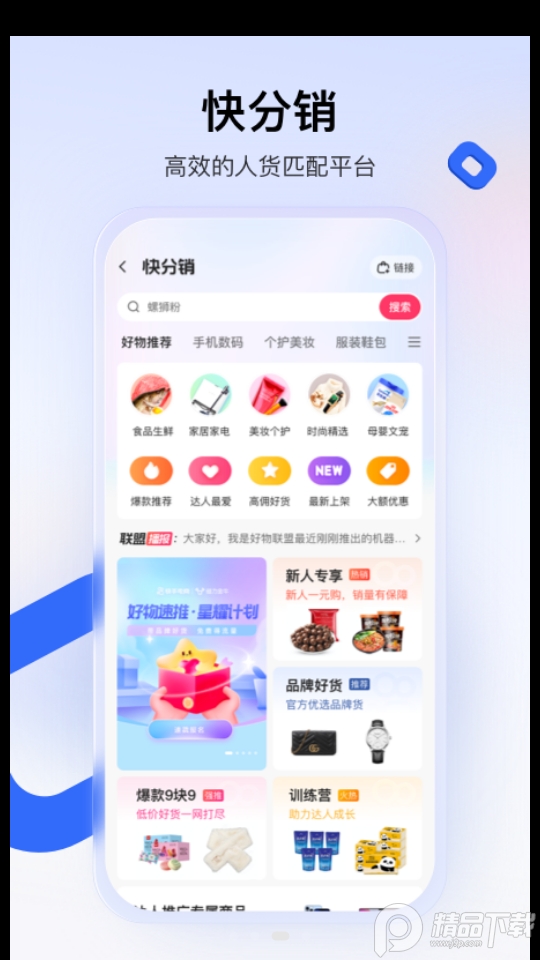 快手小店商家版 快手小店商家版