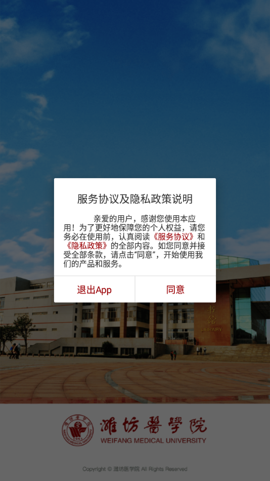 潍医移动校园app v3.2.0