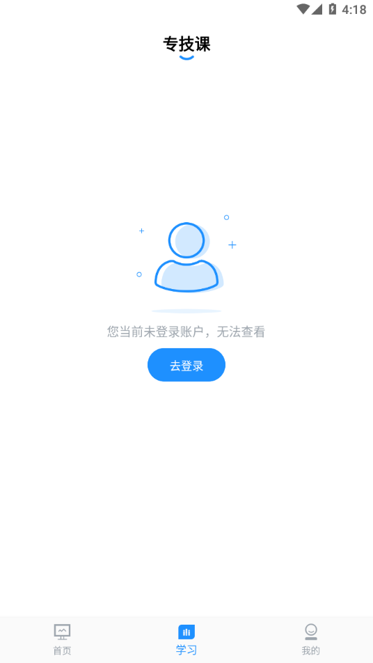 滨州专技教育APP下载 v2.0.0