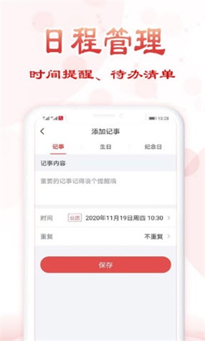 追福万年历app v3.1