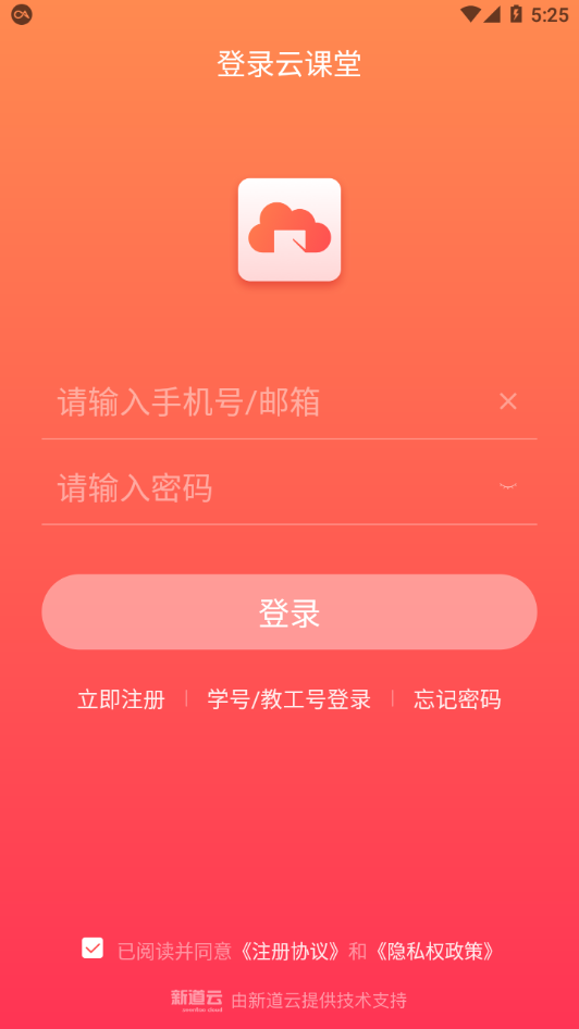 新道云课堂app下载安装 v2.0.4