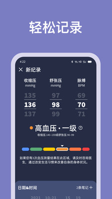 血压记录助手 v2.1.2