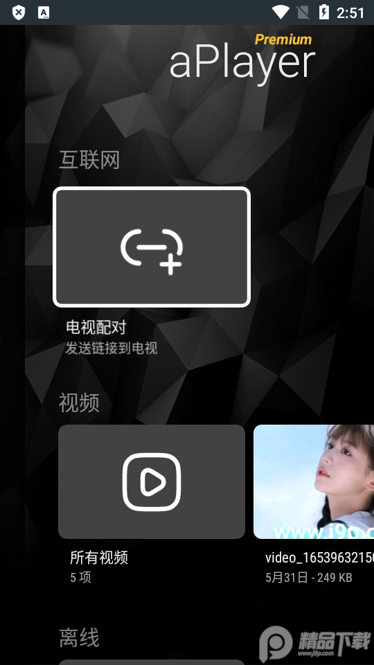 aPlayer视频播放器安卓app v3.4.3