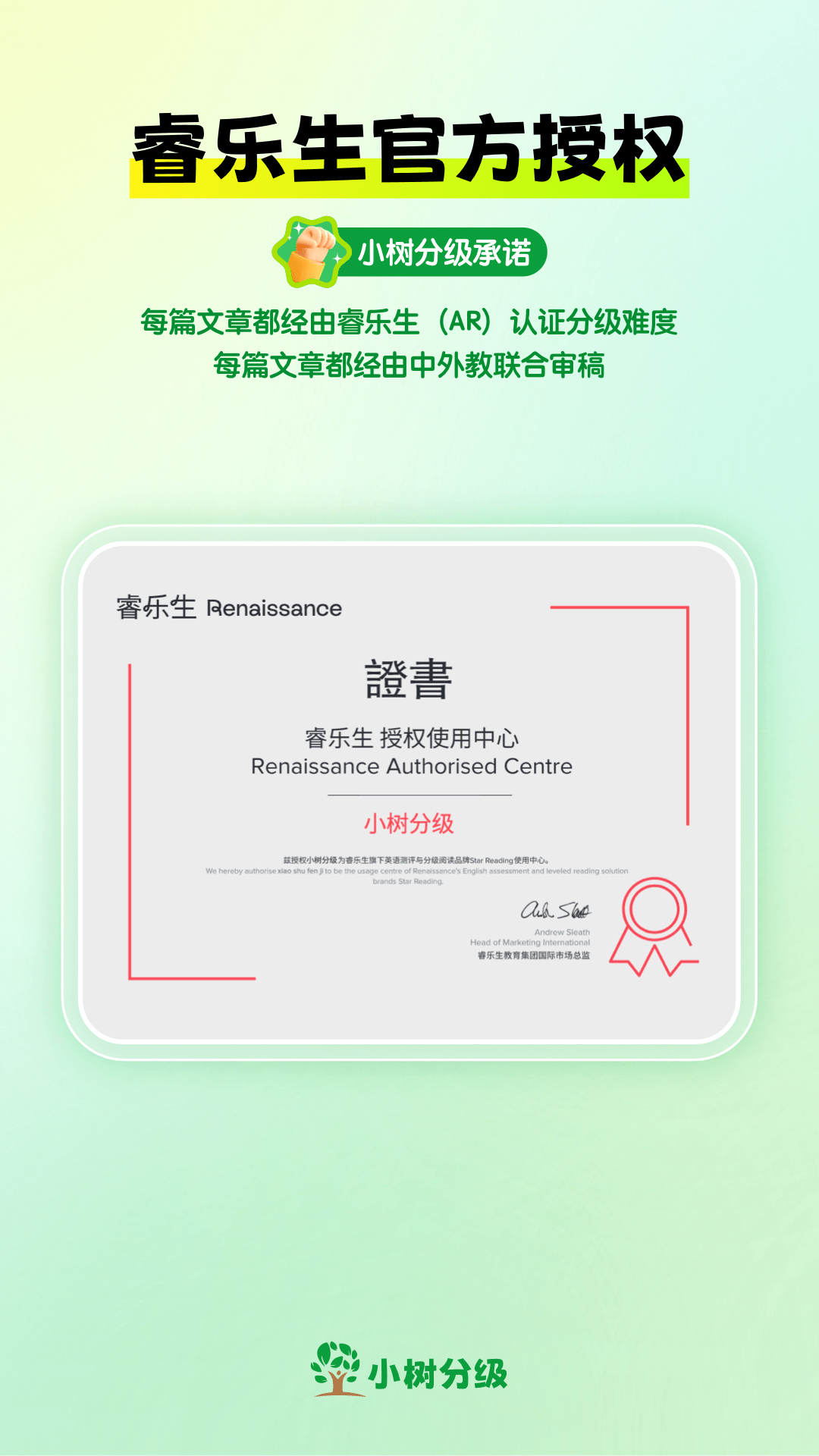 小树分级app v2.4.6