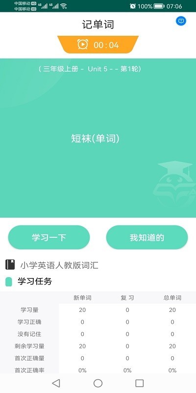 智学助手同步高中 v3.0.6