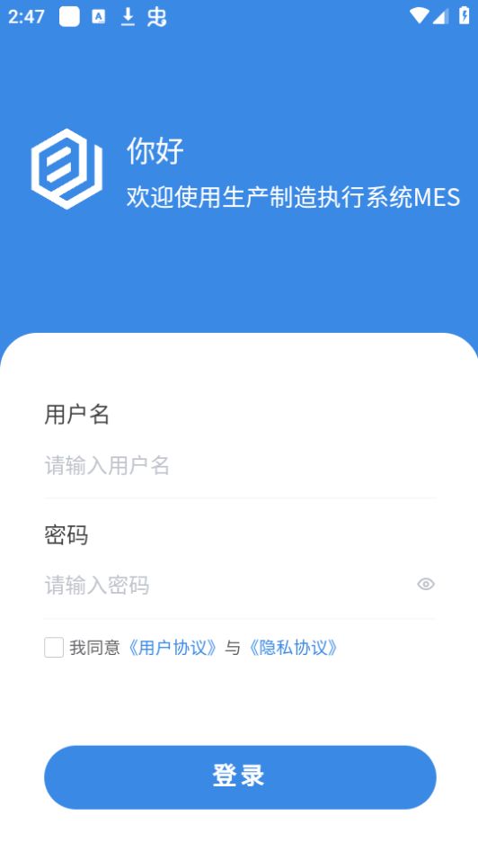 MES生产制造执行系统app最新版 v1.0.1