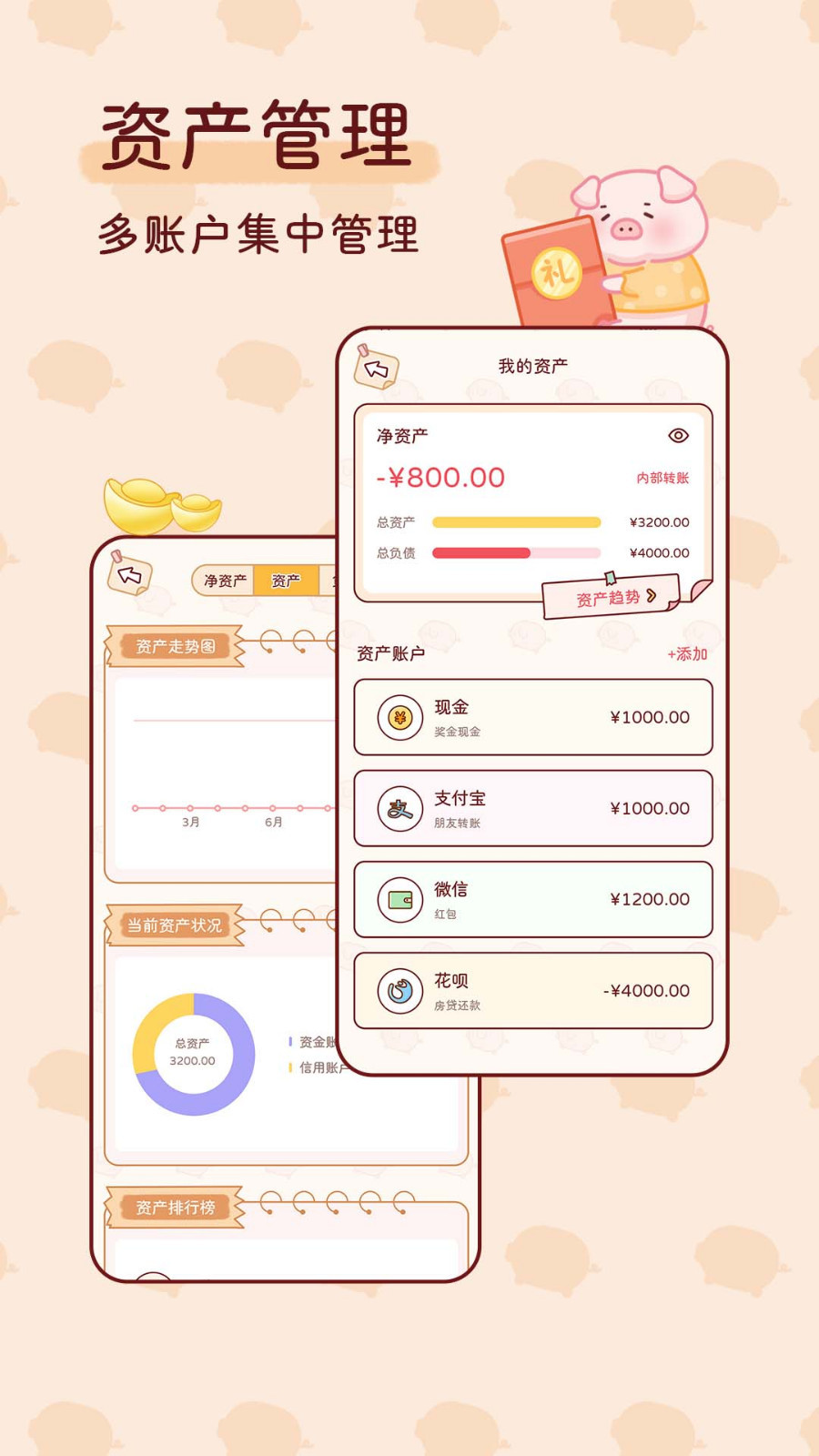 嘟嘟记账下载app v1.3.3