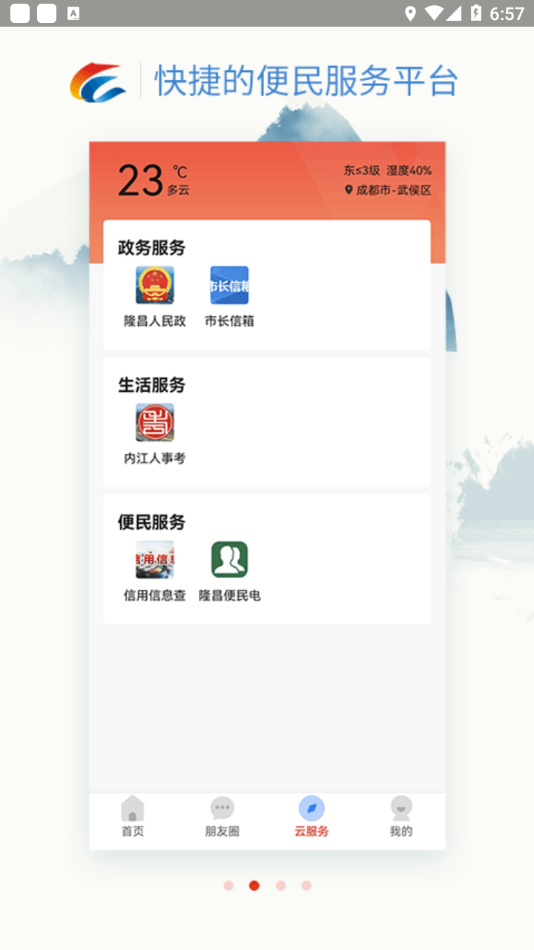 我是隆昌app下载 v3.7.0