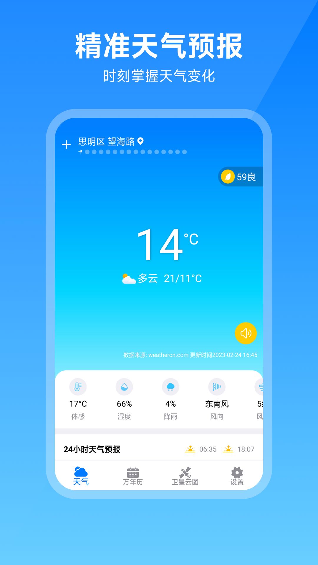 卫星云图天气预报app下载 v2.2.9