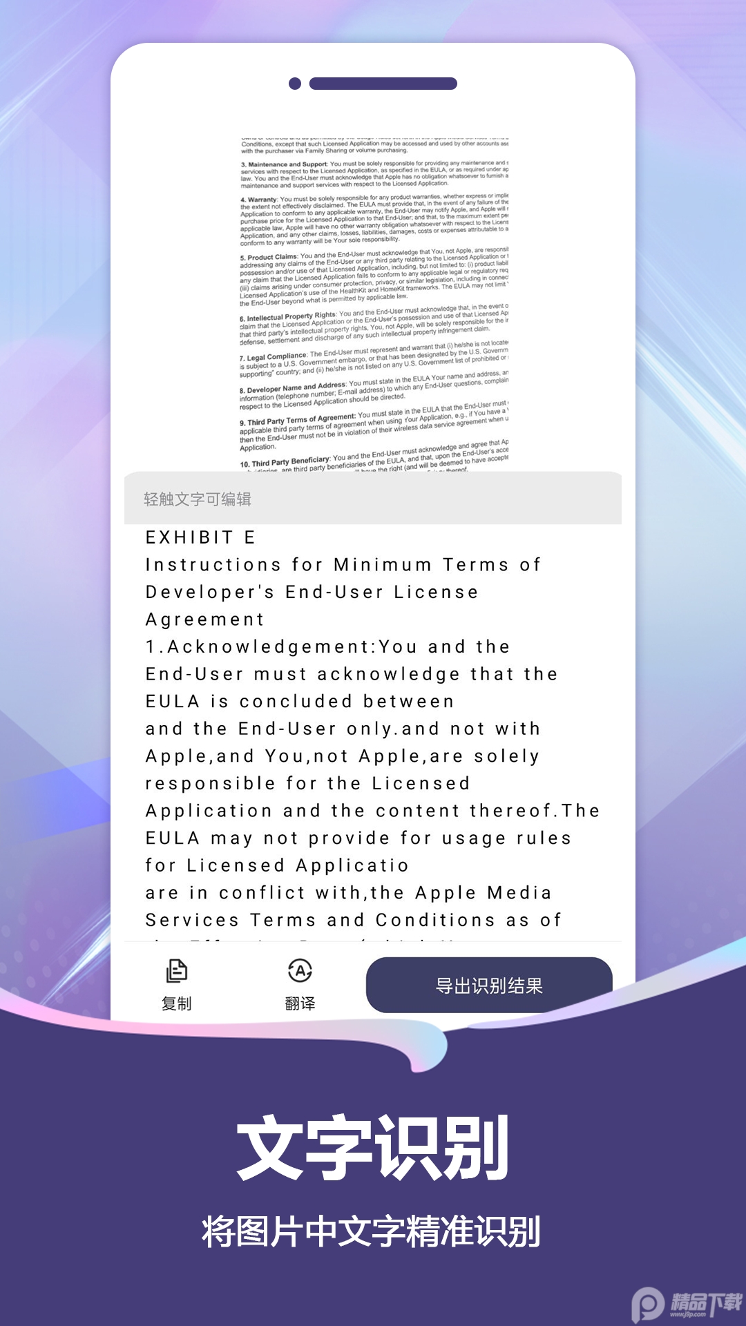 扫描Pro专业版 v1.4.8