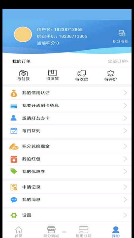 农商信用卡app v2.9