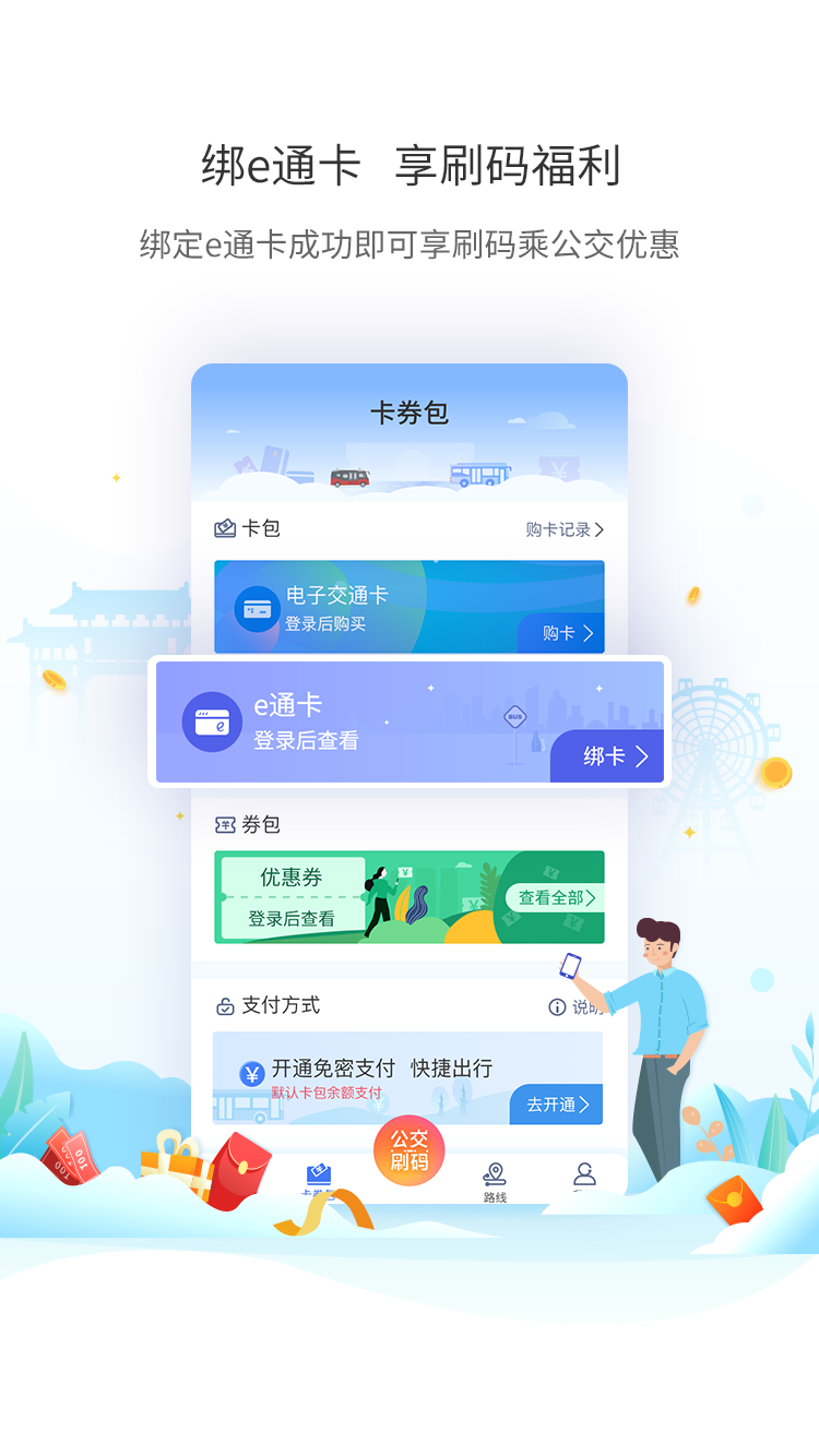 厦门公交app下载 v3.2.2