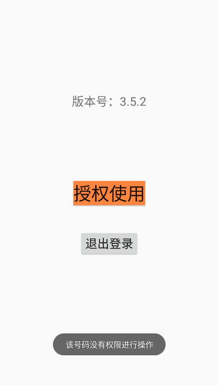 一物一码app v3.5.2