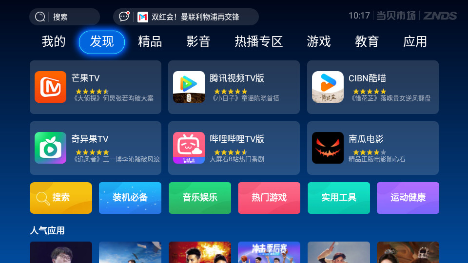 当贝市场雷鸟版专版免费 v5.0.4