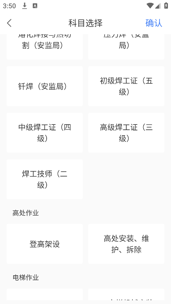 特种作业考试app软件 v1.95